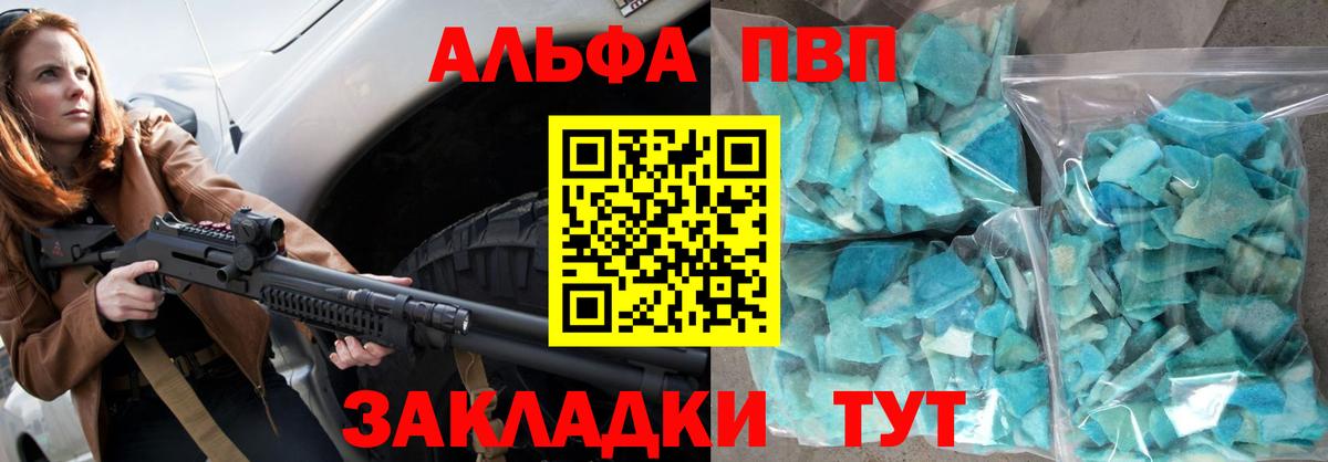 Фролово  Alpha PVP  Вход с VPN  APVP Crystall  A PVP VHQ 