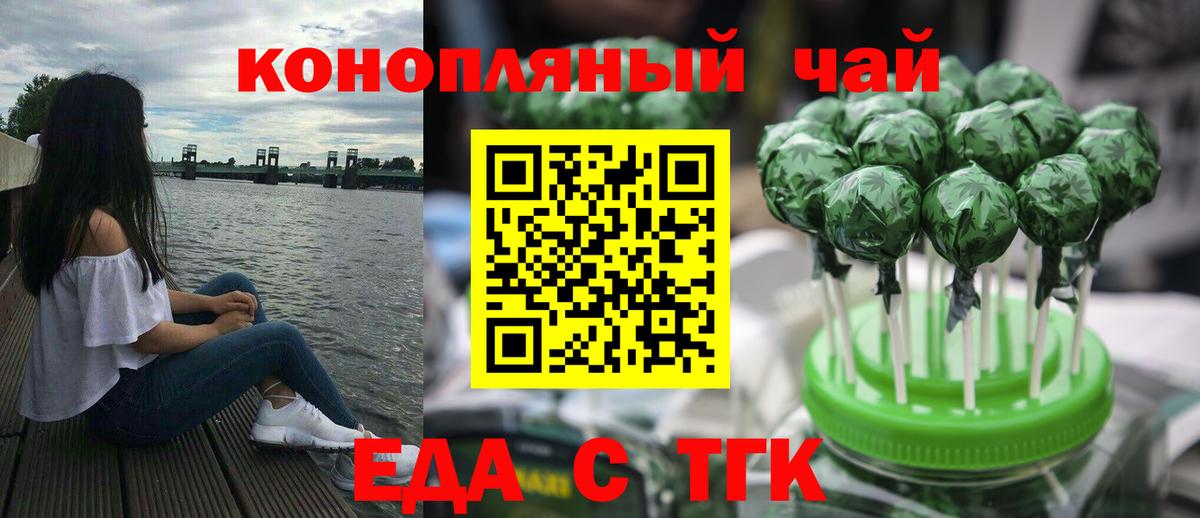 Фролово  Печенье с ТГК конопля  Вход с VPN 
