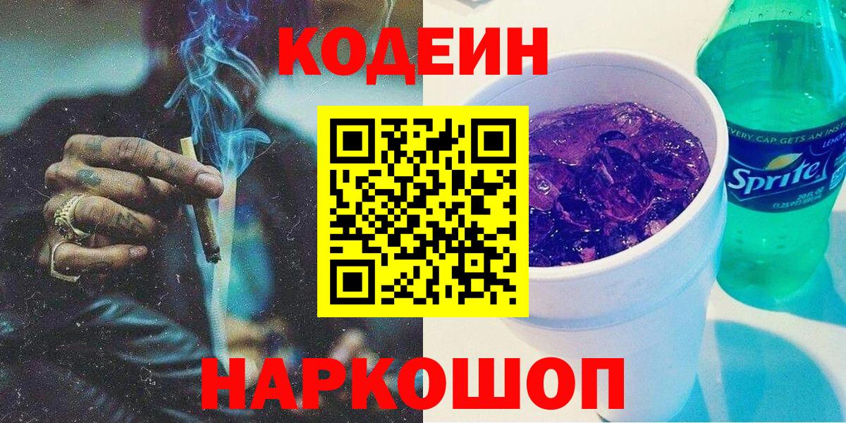 Кодеин напиток Lean (лин)  Codein напиток Lean (лин)  Вход с VPN  Фролово 