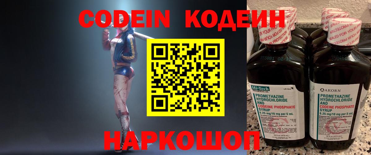 Кодеиновый сироп Lean Purple Drank Фролово